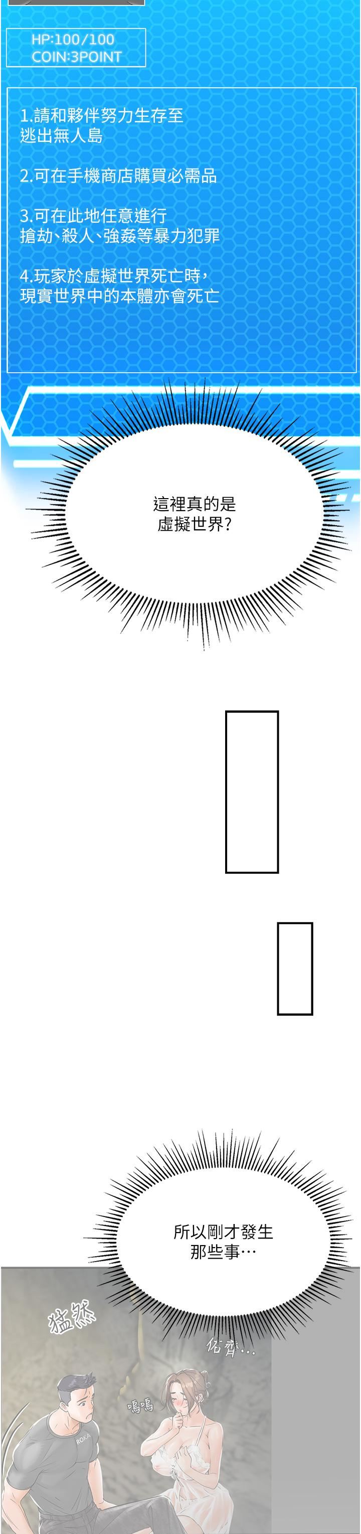 我和繼母的荒島求生記第2話-想生存就得打破禁忌