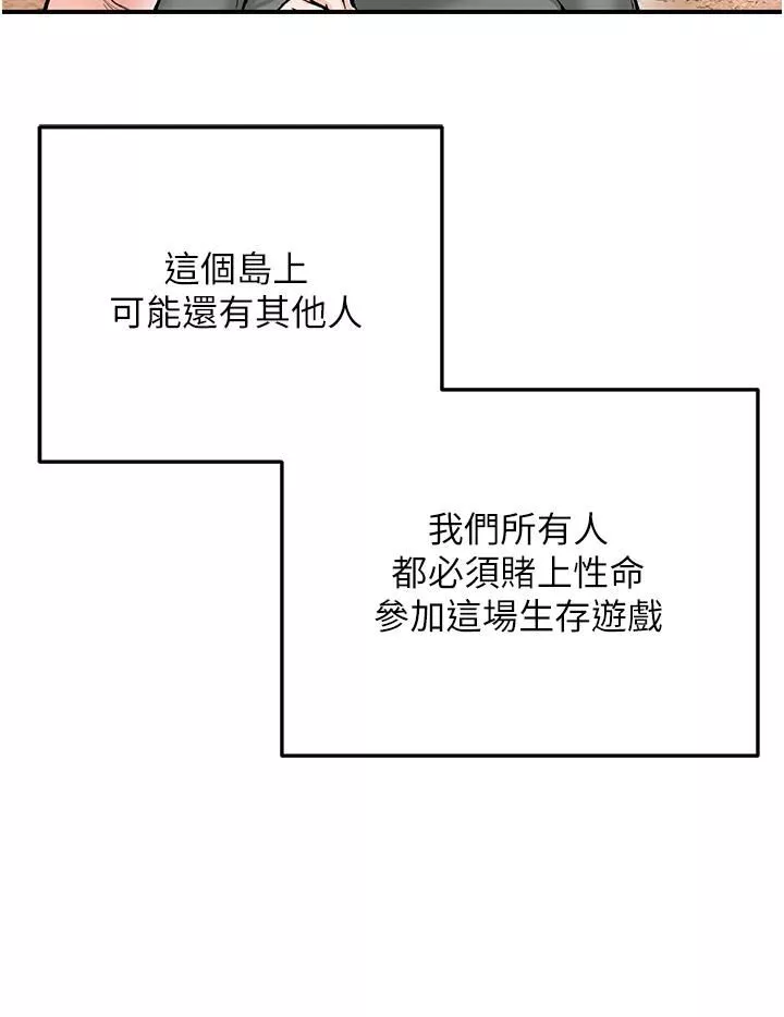 我和繼母的荒島求生記第2話-想生存就得打破禁忌