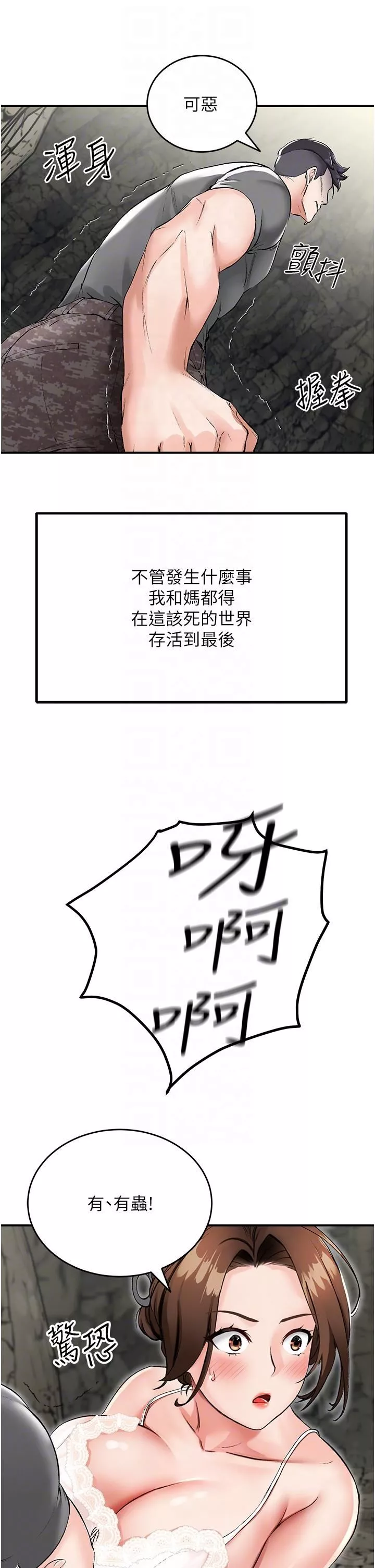 我和继母的荒岛求生记-第2话-想生存就得打破禁忌 - 图片 6