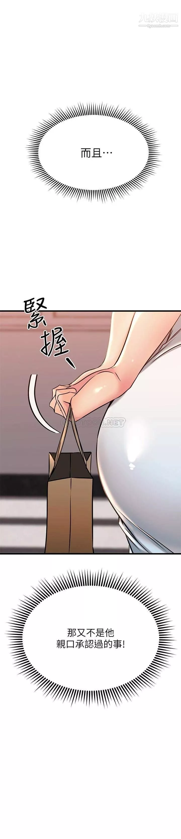 我的好友太超过!-第55话-思涵熟练的口交 - 图片 18