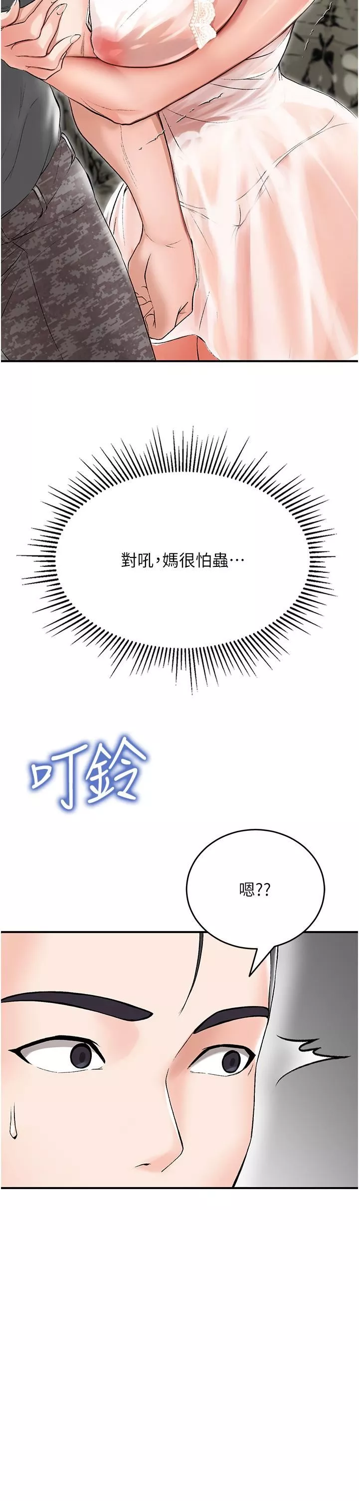我和继母的荒岛求生记-第2话-想生存就得打破禁忌 - 图片 7