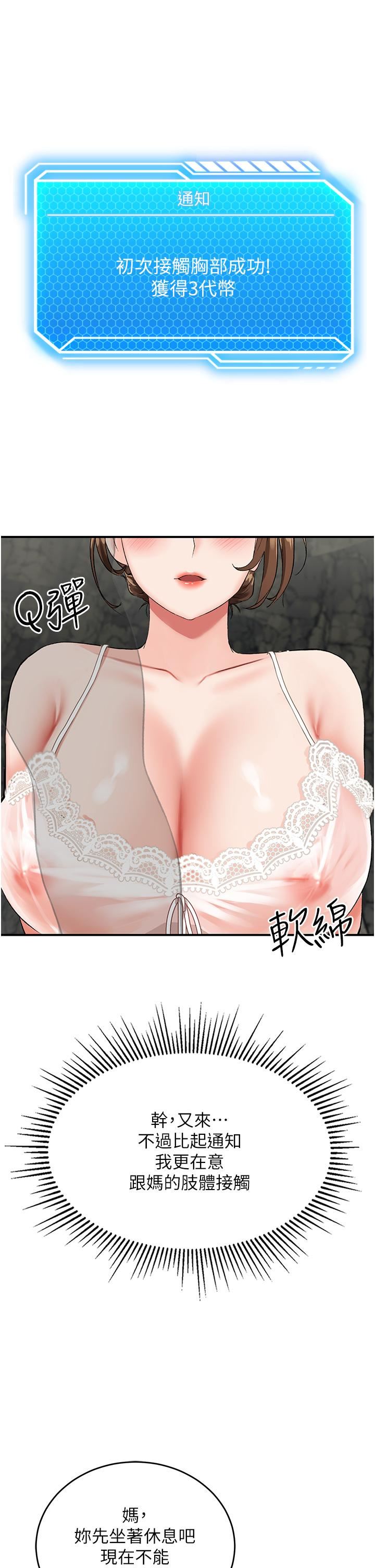 我和繼母的荒島求生記第2話-想生存就得打破禁忌