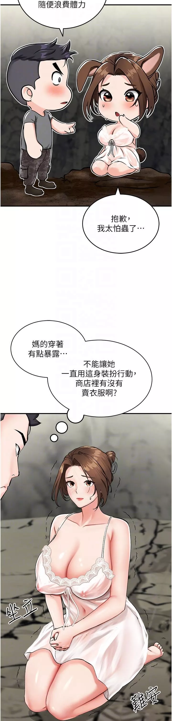 我和繼母的荒島求生記第2話-想生存就得打破禁忌