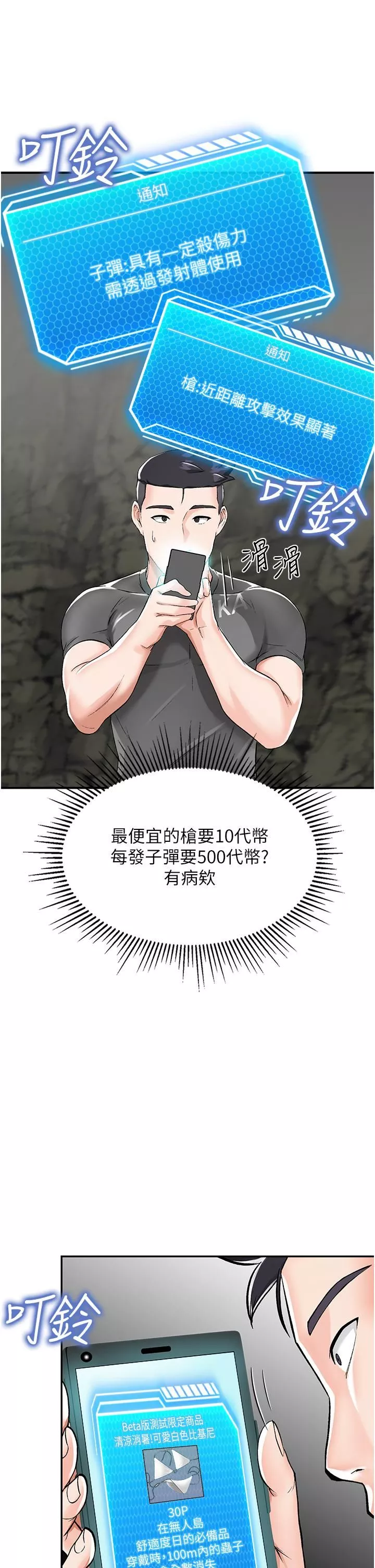 我和繼母的荒島求生記第2話-想生存就得打破禁忌