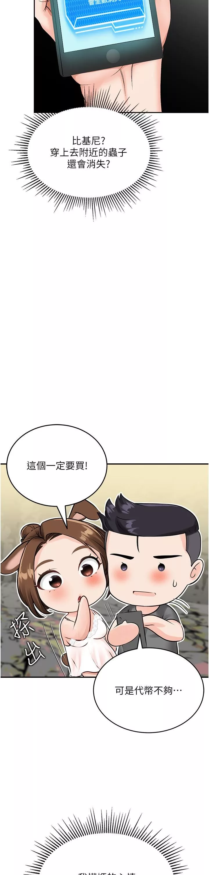 我和繼母的荒島求生記第2話-想生存就得打破禁忌