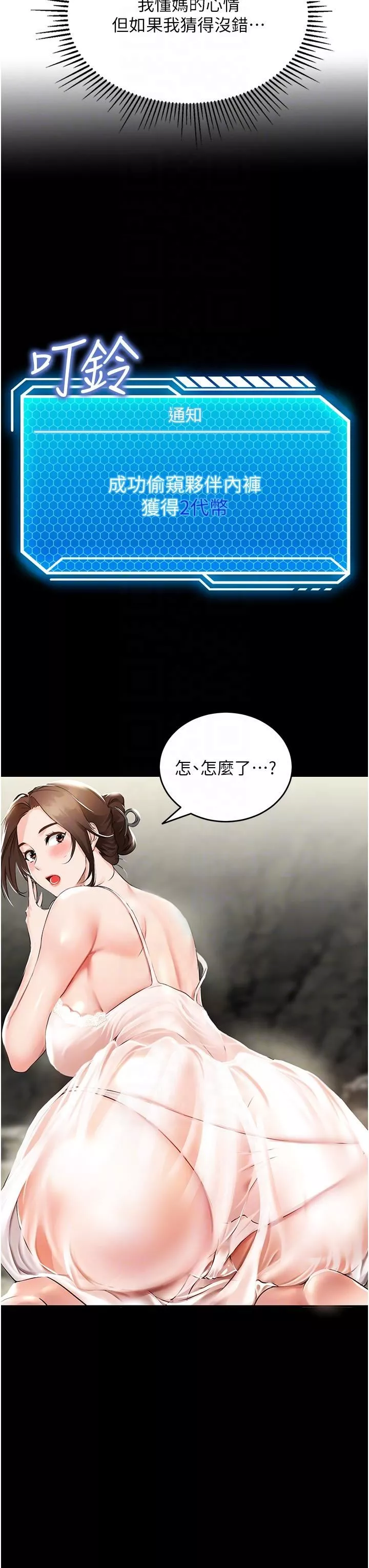 我和繼母的荒島求生記第2話-想生存就得打破禁忌