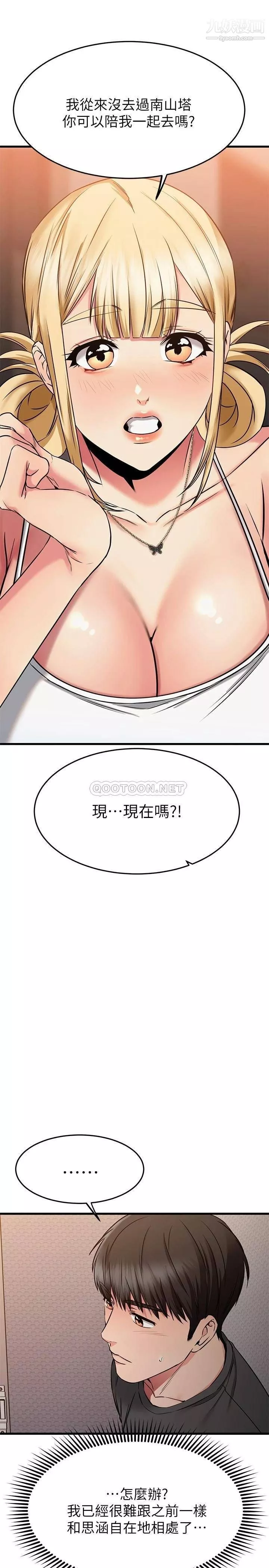 我的好友太超過!第55話-思涵熟練的口交