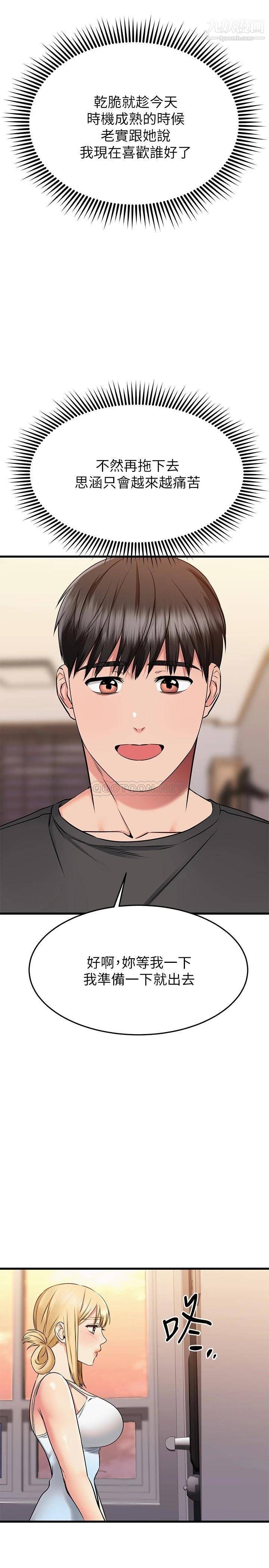 我的好友太超过!第55话-思涵熟练的口交