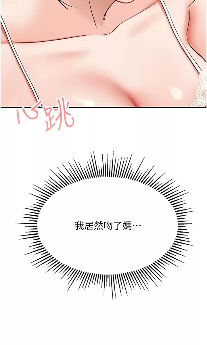 我和继母的荒岛求生记-第2话-想生存就得打破禁忌 - 图片 19