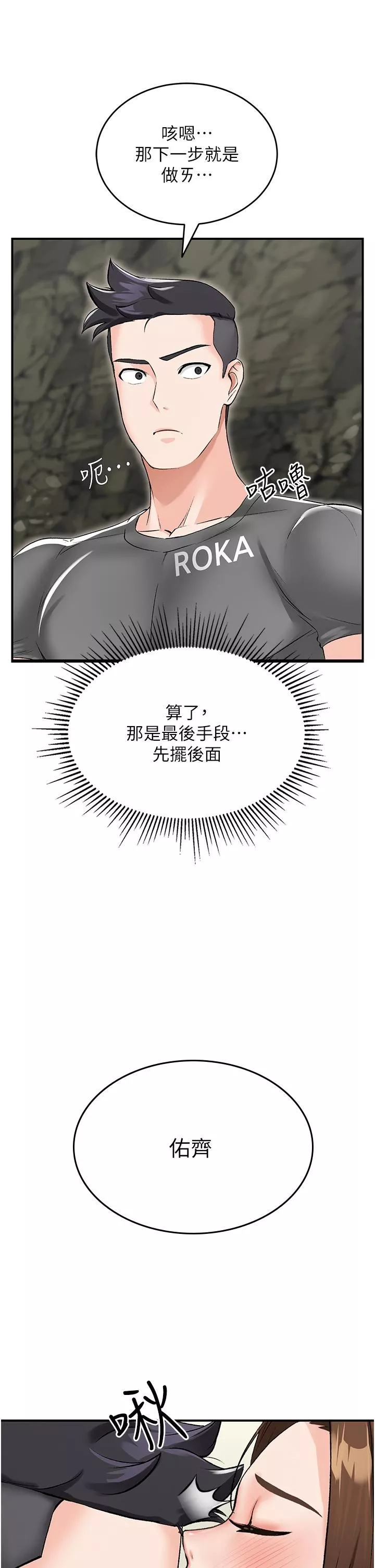 我和继母的荒岛求生记-第2话-想生存就得打破禁忌 - 图片 20