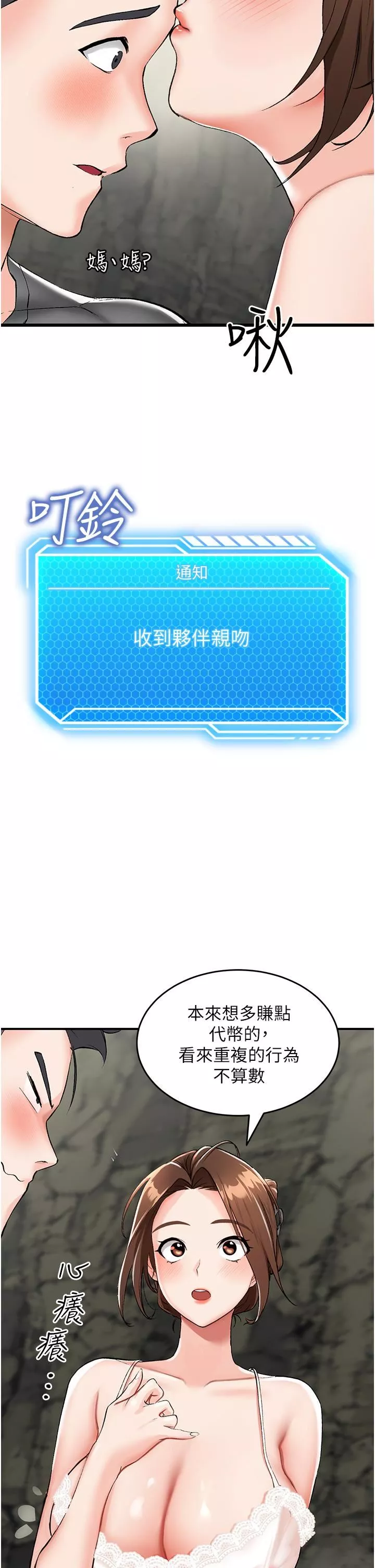 我和繼母的荒島求生記第2話-想生存就得打破禁忌