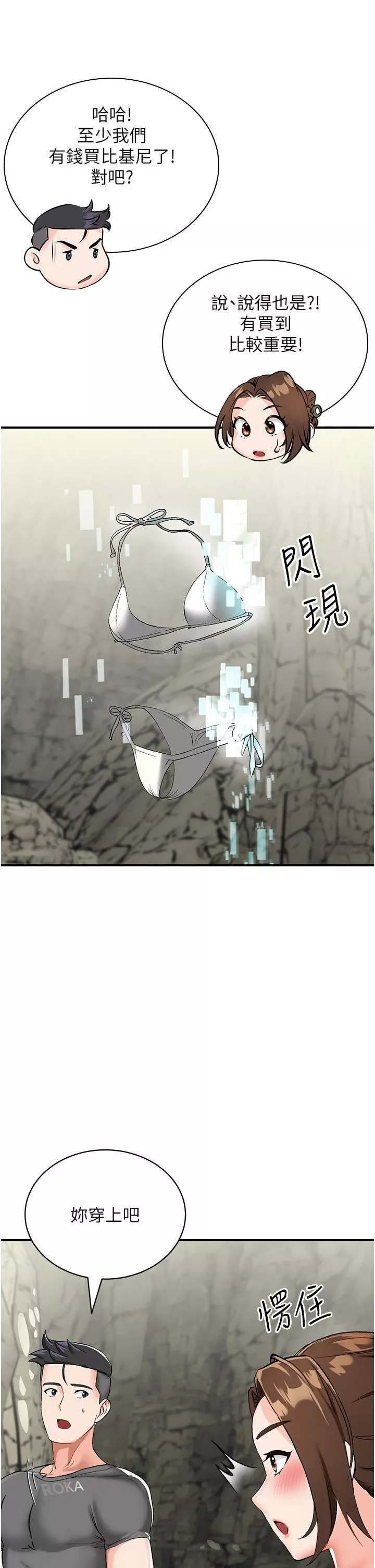 我和繼母的荒島求生記第2話-想生存就得打破禁忌