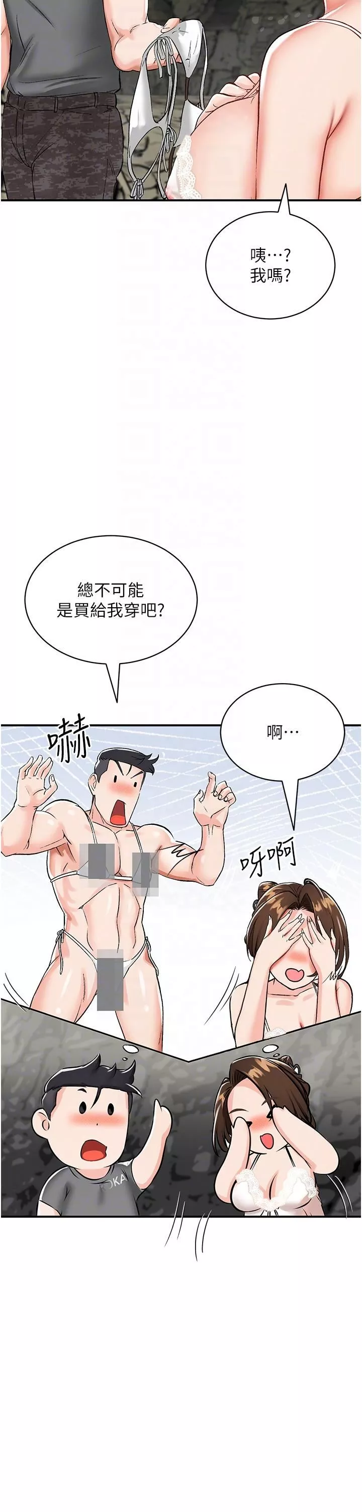 我和继母的荒岛求生记-第2话-想生存就得打破禁忌 - 图片 24