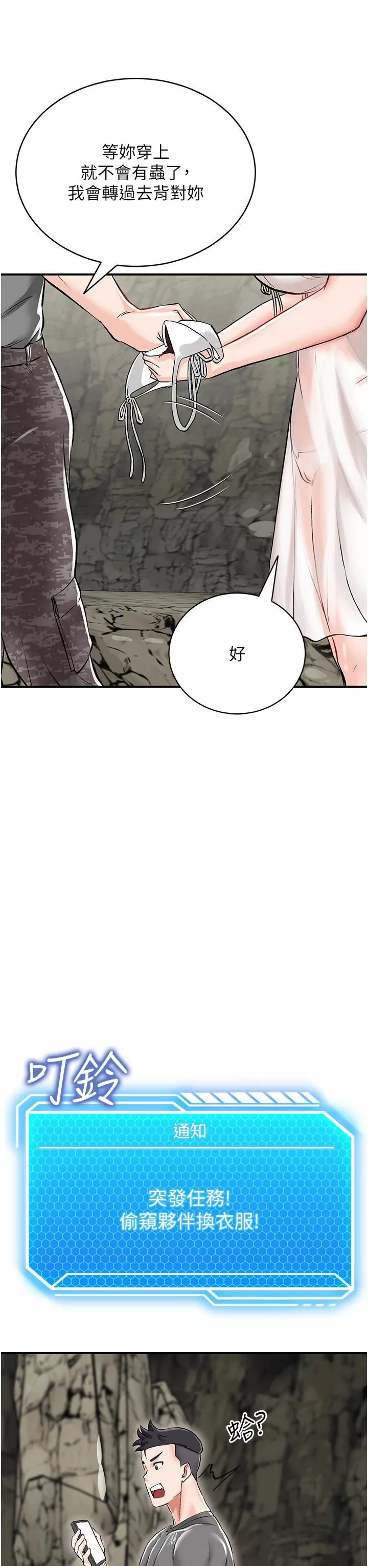 我和繼母的荒島求生記第2話-想生存就得打破禁忌