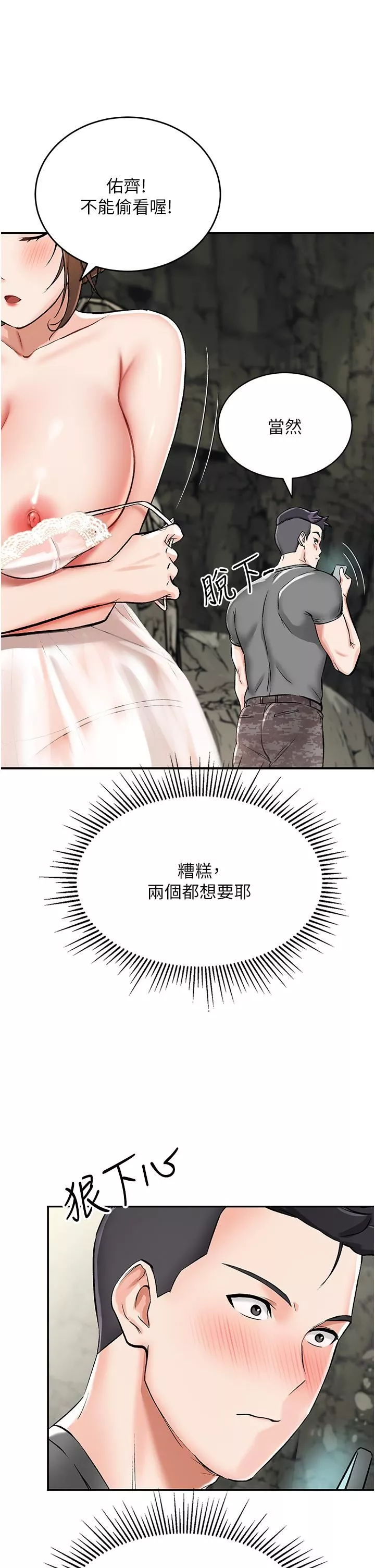 我和继母的荒岛求生记-第2话-想生存就得打破禁忌 - 图片 27