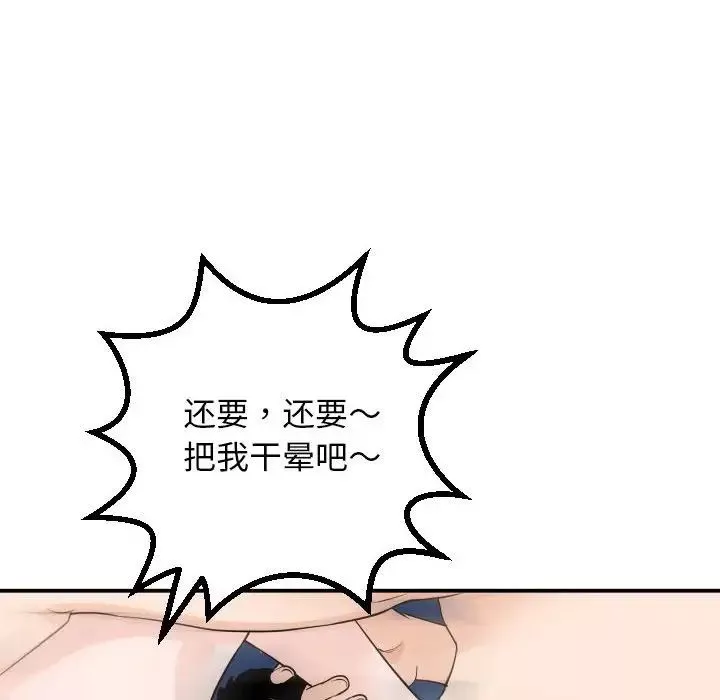與學姐的那些事第55話