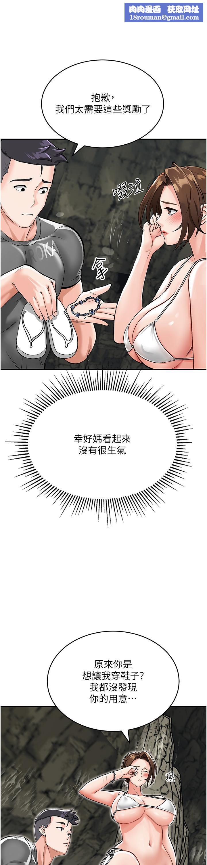 我和继母的荒岛求生记第2话-想生存就得打破禁忌