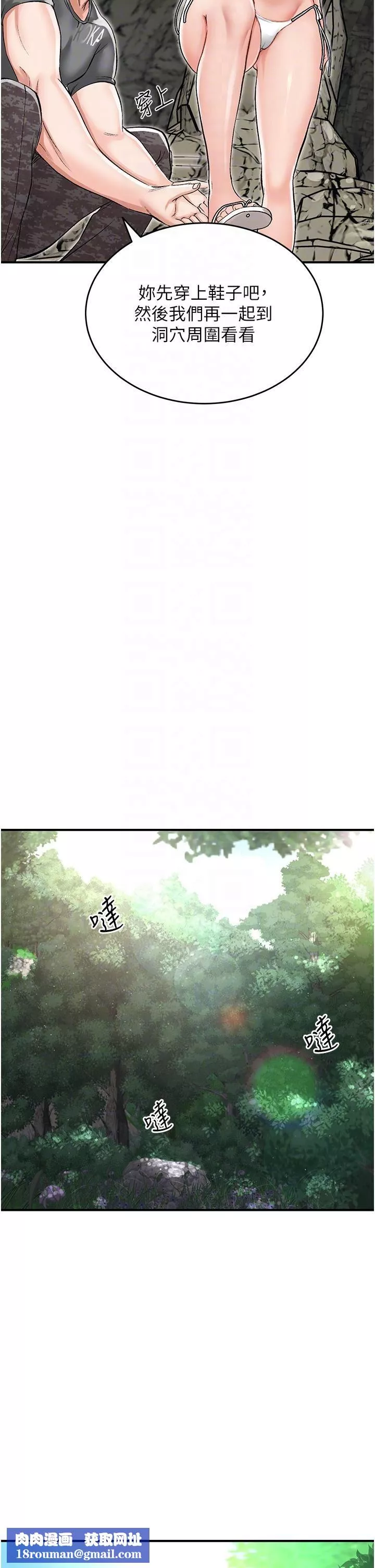 我和繼母的荒島求生記第2話-想生存就得打破禁忌