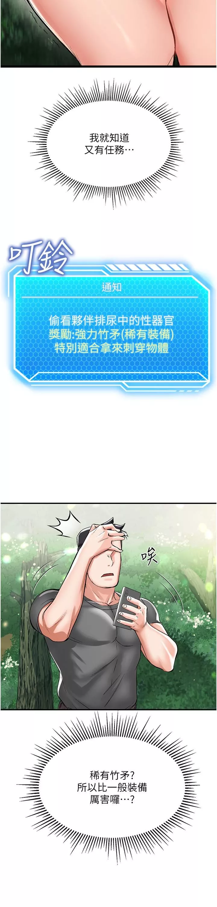 我和继母的荒岛求生记-第2话-想生存就得打破禁忌 - 图片 37