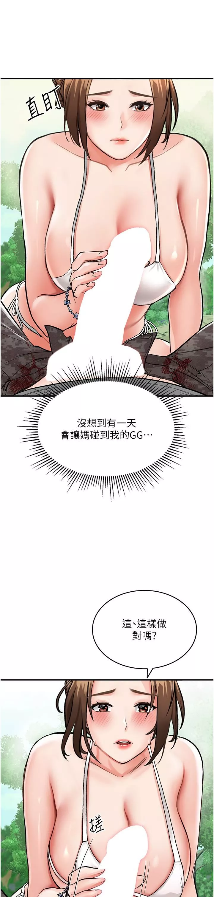 我和繼母的荒島求生記第2話-想生存就得打破禁忌