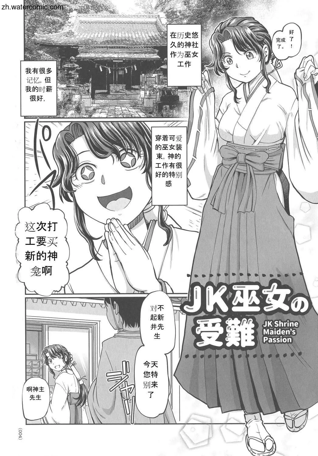 [速野悠二]はたらくJKお耻ごとセイカツ[中国翻訳]-[速野悠二]はたらくJKお耻ごとセイカツ[中国翻訳] - 图片 4