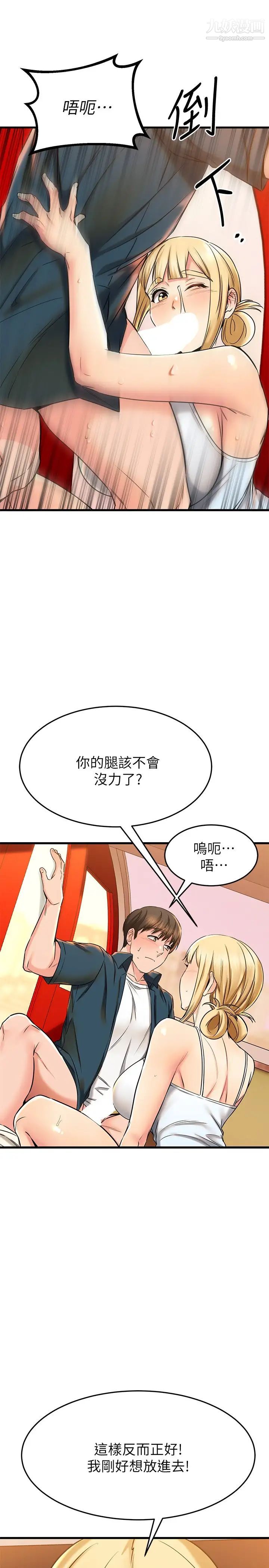 我的好友太超過!第56話-什麼都別說，配合我就好