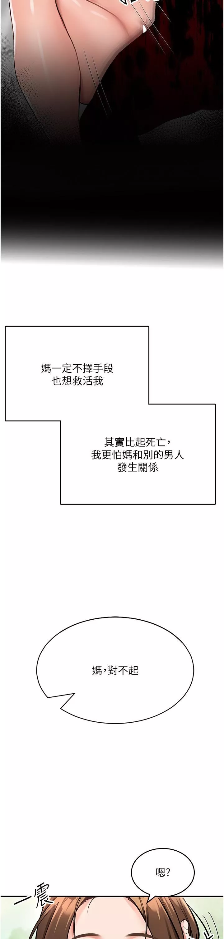 我和繼母的荒島求生記第2話-想生存就得打破禁忌