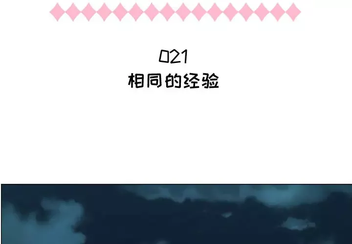 只为满足你-第21话 - 图片 2