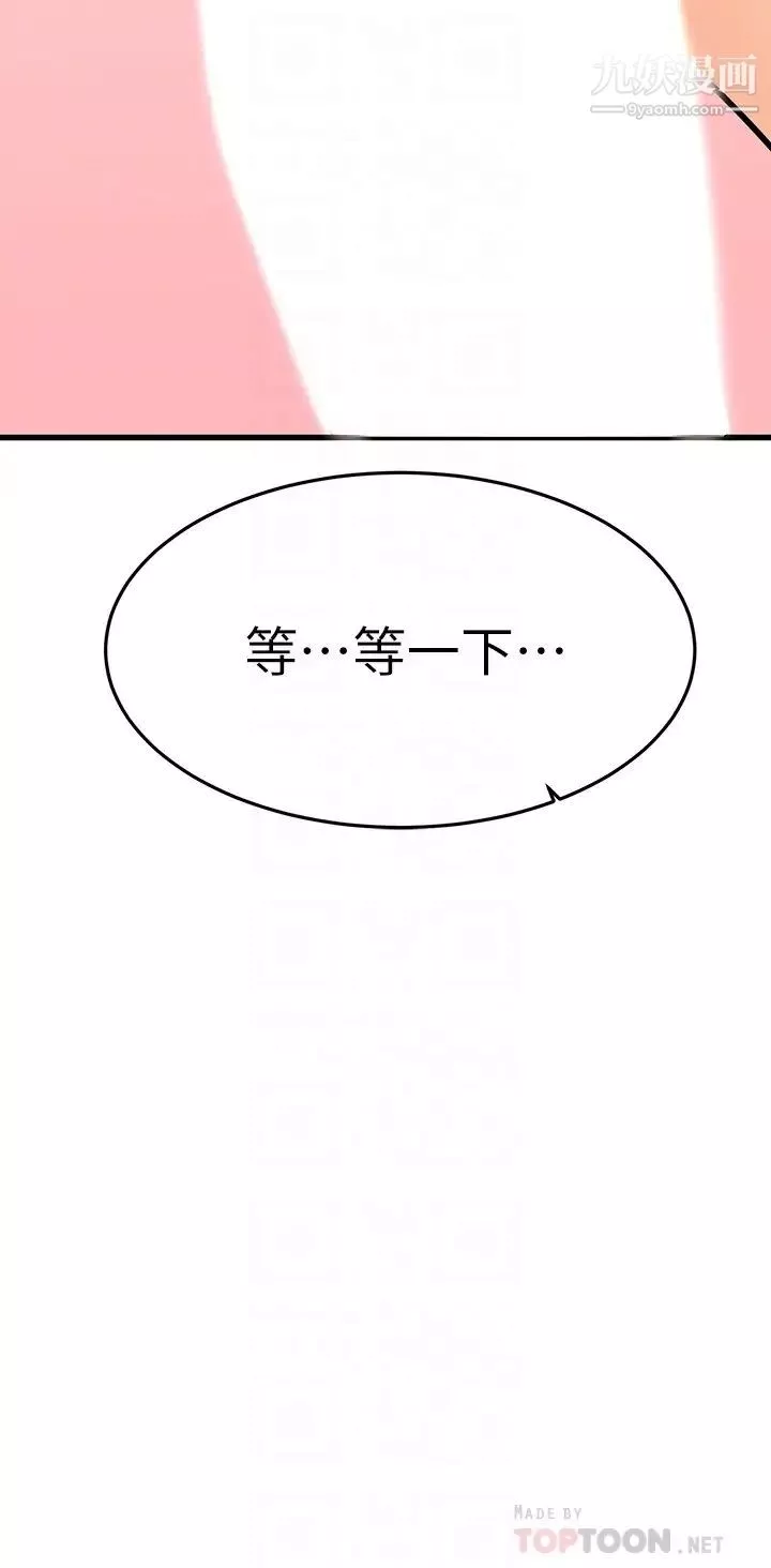 我的好友太超過!第56話-什麼都別說，配合我就好