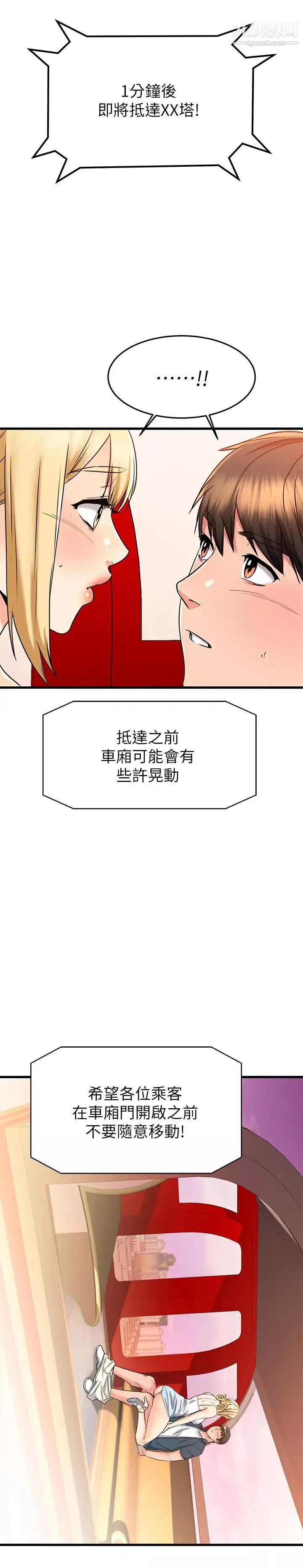 我的好友太超過!第56話-什麼都別說，配合我就好