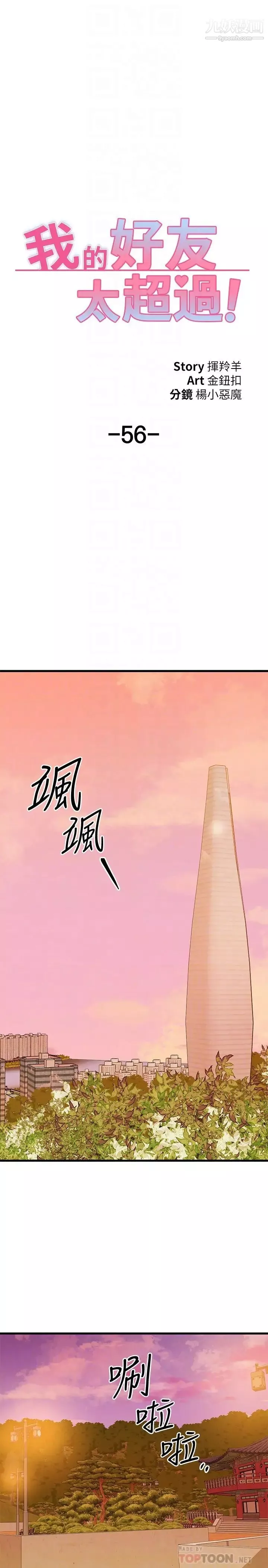 我的好友太超过!-第56话-什么都别说，配合我就好 - 图片 12
