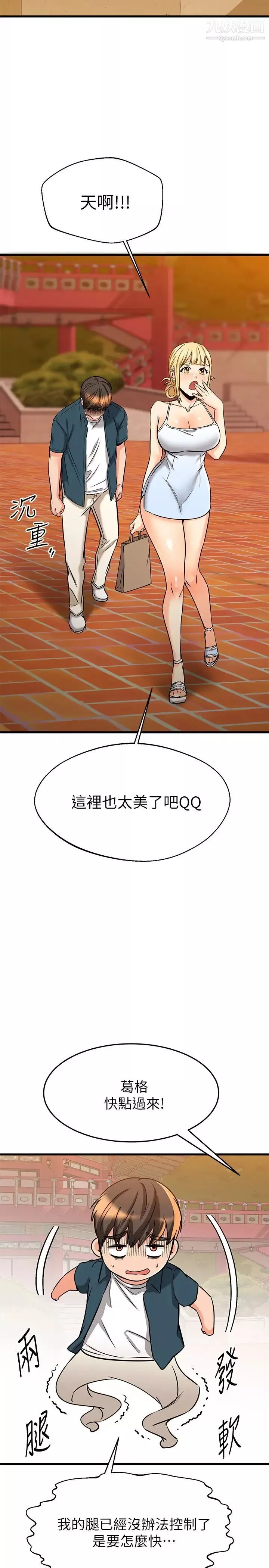 我的好友太超過!第56話-什麼都別說，配合我就好