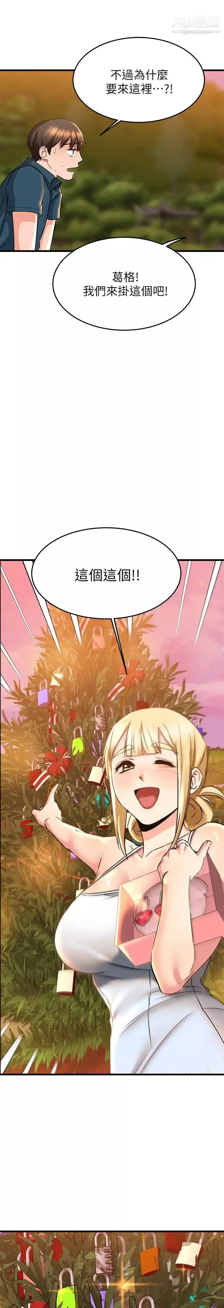 我的好友太超过!-第56话-什么都别说，配合我就好 - 图片 15