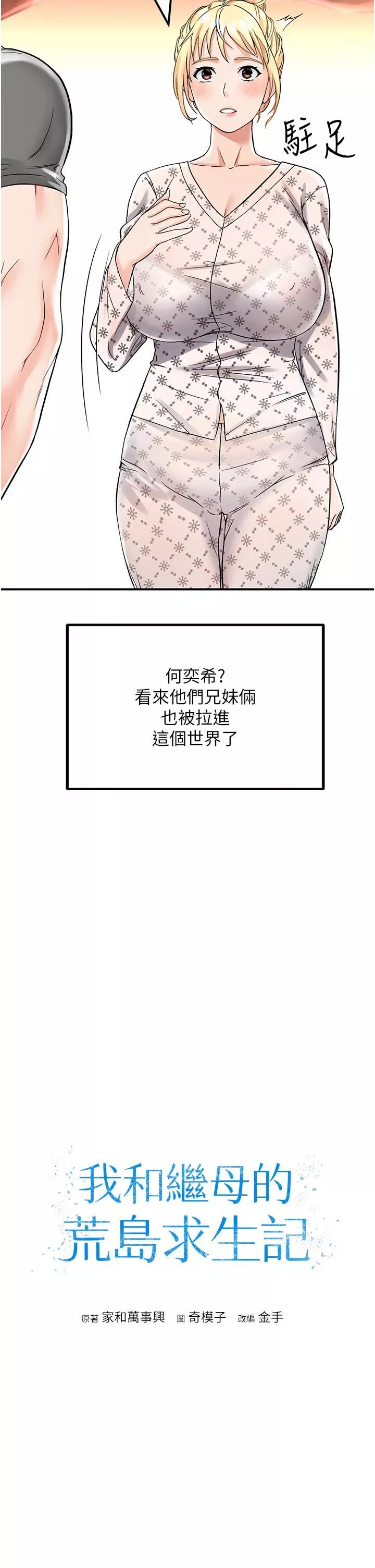 我和繼母的荒島求生記第3話-送繼母的濃稠口爆