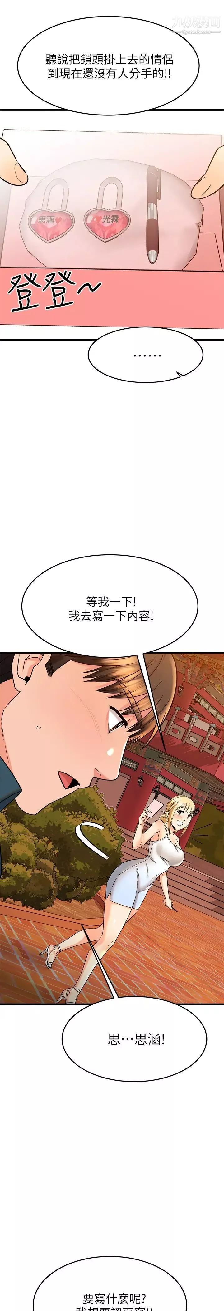 我的好友太超過!第56話-什麼都別說，配合我就好