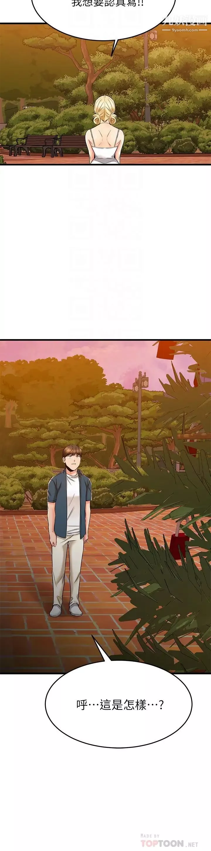我的好友太超过!-第56话-什么都别说，配合我就好 - 图片 18