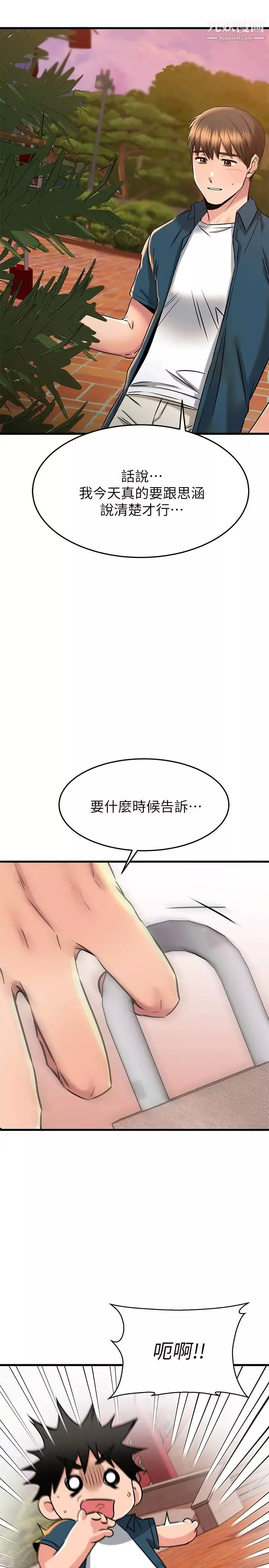 我的好友太超過!第56話-什麼都別說，配合我就好