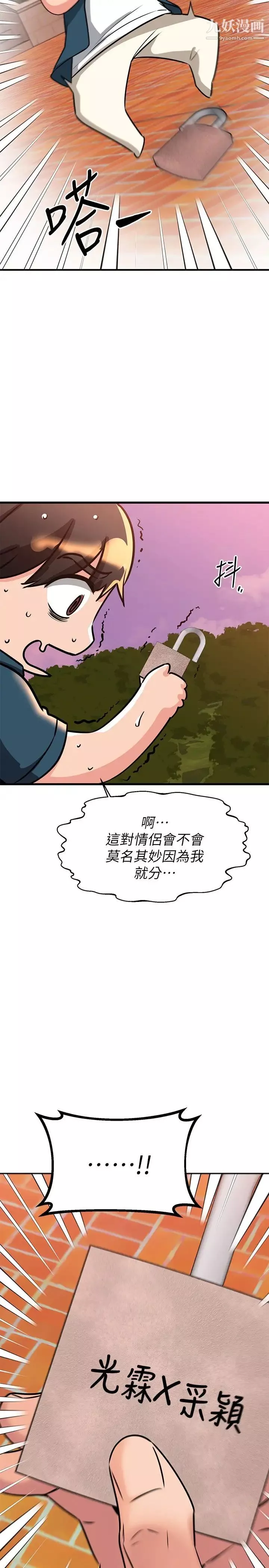 我的好友太超過!第56話-什麼都別說，配合我就好