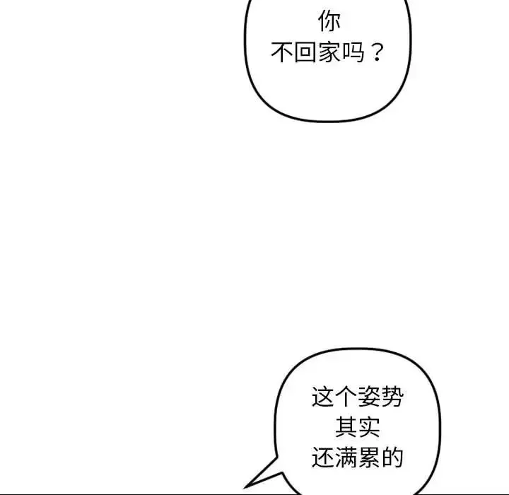 与学姐的那些事-第55话 - 图片 94