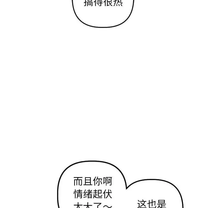 与学姐的那些事-第55话 - 图片 96