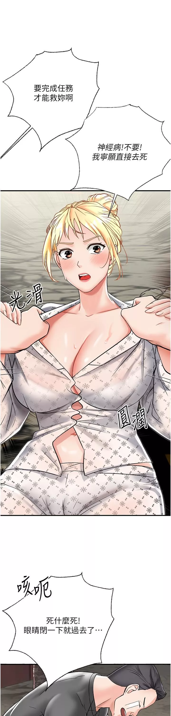 我和继母的荒岛求生记-第3话-送继母的浓稠口爆 - 图片 29