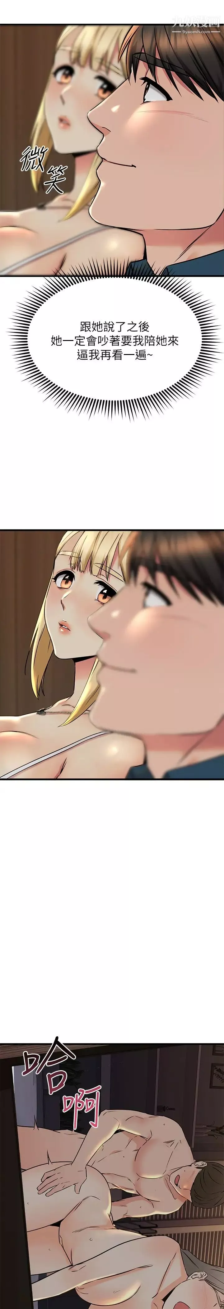 我的好友太超過!第56話-什麼都別說，配合我就好