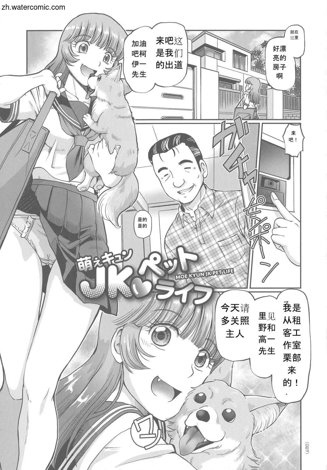[速野悠二]はたらくJKお耻ごとセイカツ[中国翻訳]-[速野悠二]はたらくJKお耻ごとセイカツ[中国翻訳] - 图片 27