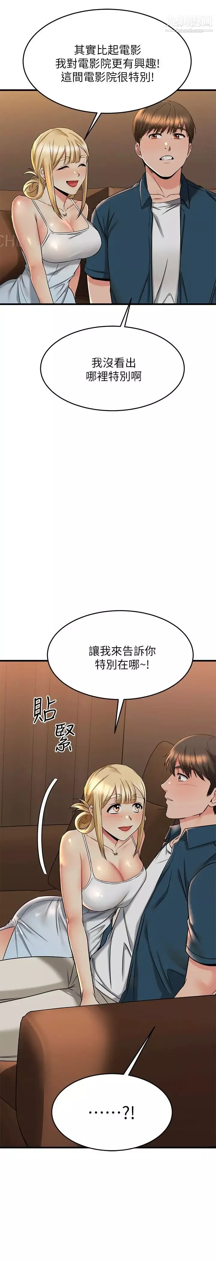 我的好友太超過!第56話-什麼都別說，配合我就好