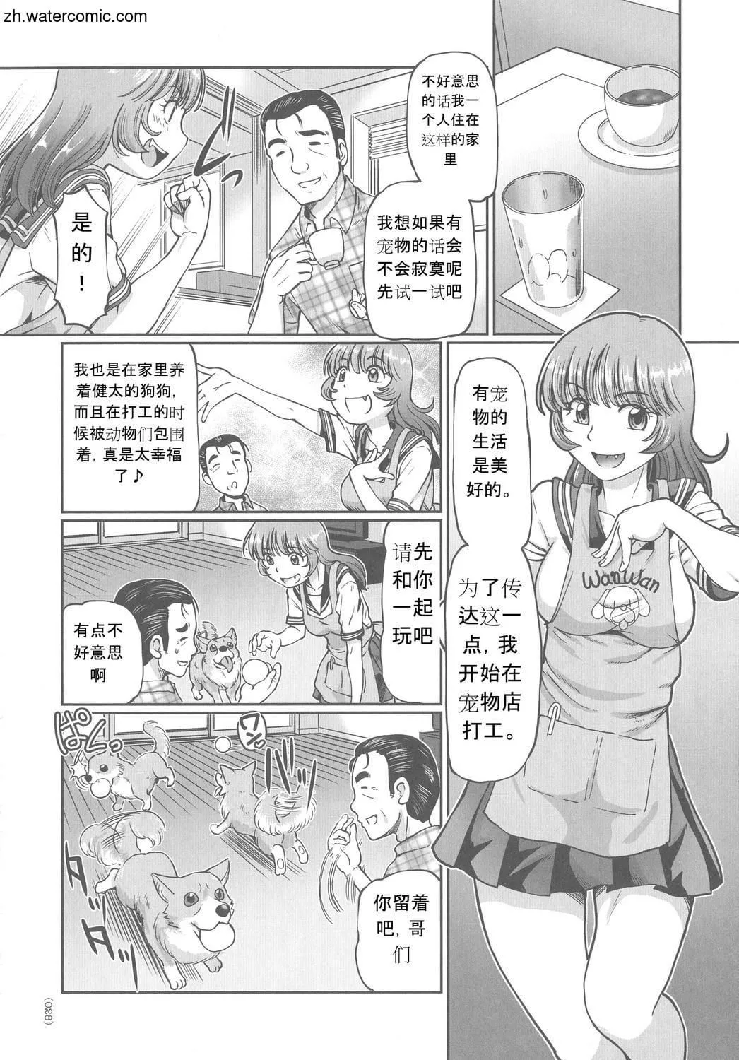 [速野悠二]はたらくJKお耻ごとセイカツ[中国翻訳]-[速野悠二]はたらくJKお耻ごとセイカツ[中国翻訳] - 图片 28
