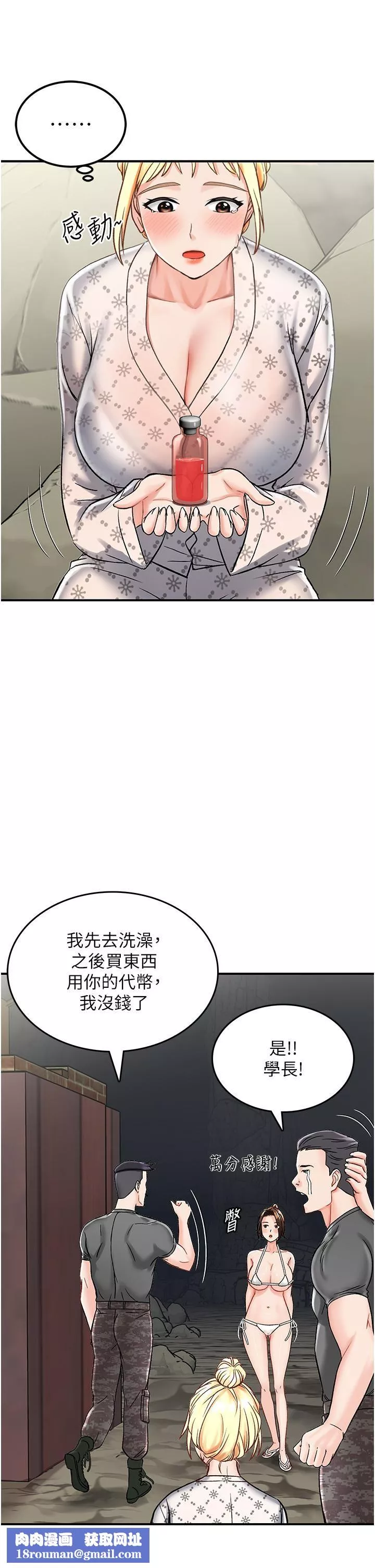 我和继母的荒岛求生记-第3话-送继母的浓稠口爆 - 图片 33