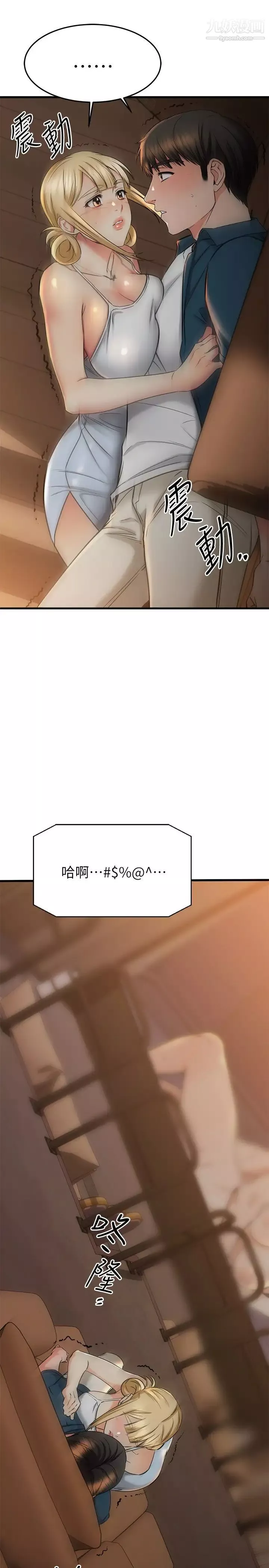我的好友太超過!第56話-什麼都別說，配合我就好