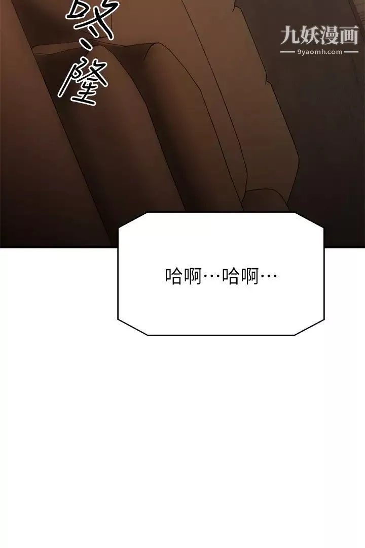 我的好友太超過!第56話-什麼都別說，配合我就好