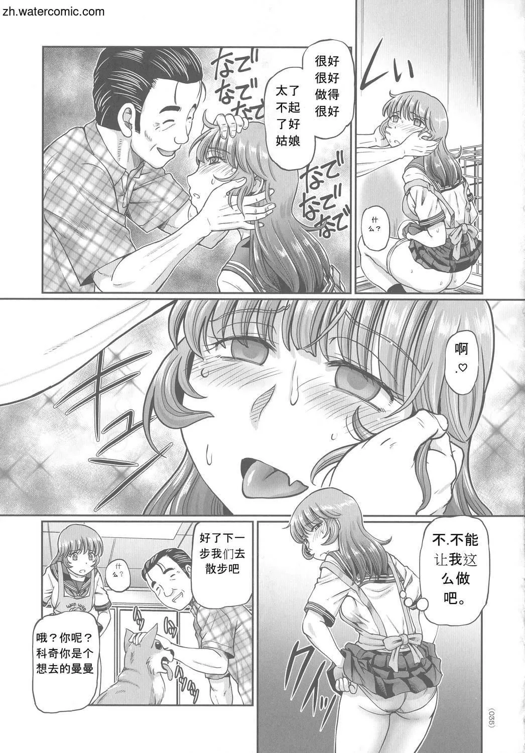 [速野悠二]はたらくJKお耻ごとセイカツ[中国翻訳]-[速野悠二]はたらくJKお耻ごとセイカツ[中国翻訳] - 图片 35