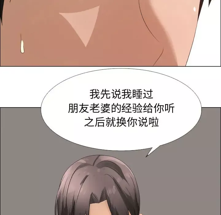 只为满足你-第21话 - 图片 35